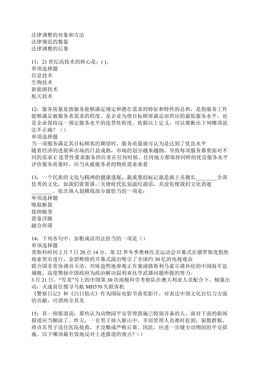 十堰事业单位招聘考试真题及答案解析.docx_第3页