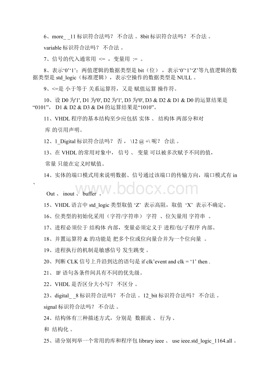 数字电路EDA设计与应用期末总复习题综述Word文档格式.docx_第2页