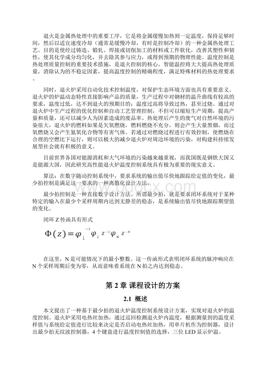 课程设计退火炉温度控制系统文档格式.docx_第2页