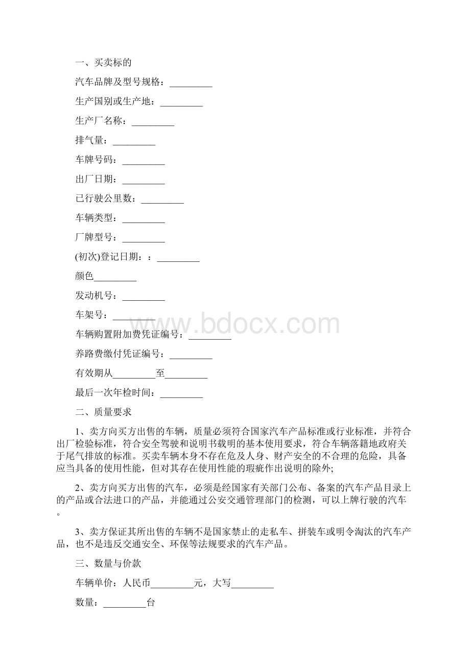 卖车协议书模板最新.docx_第3页