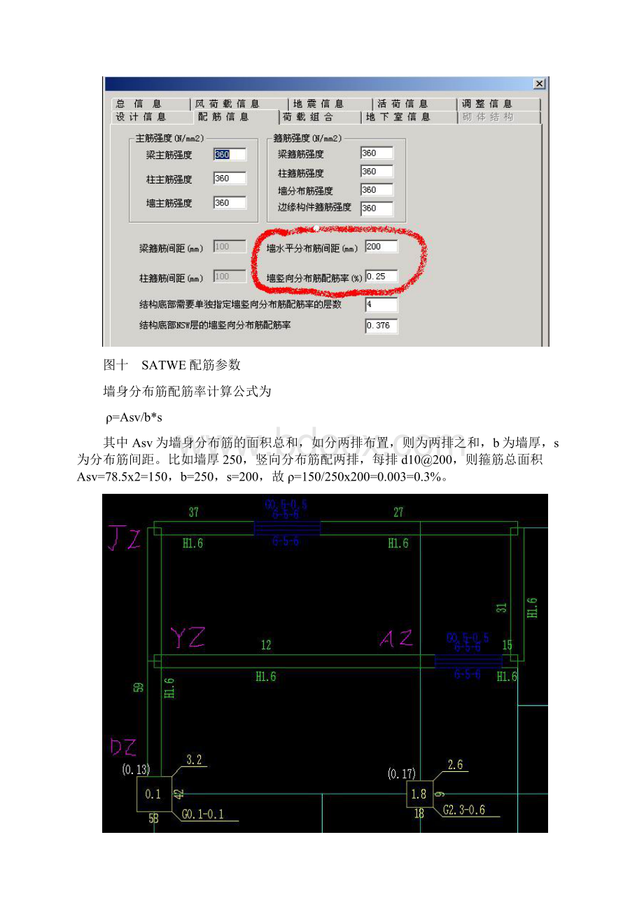 剪力墙截面设计讲解.docx_第3页