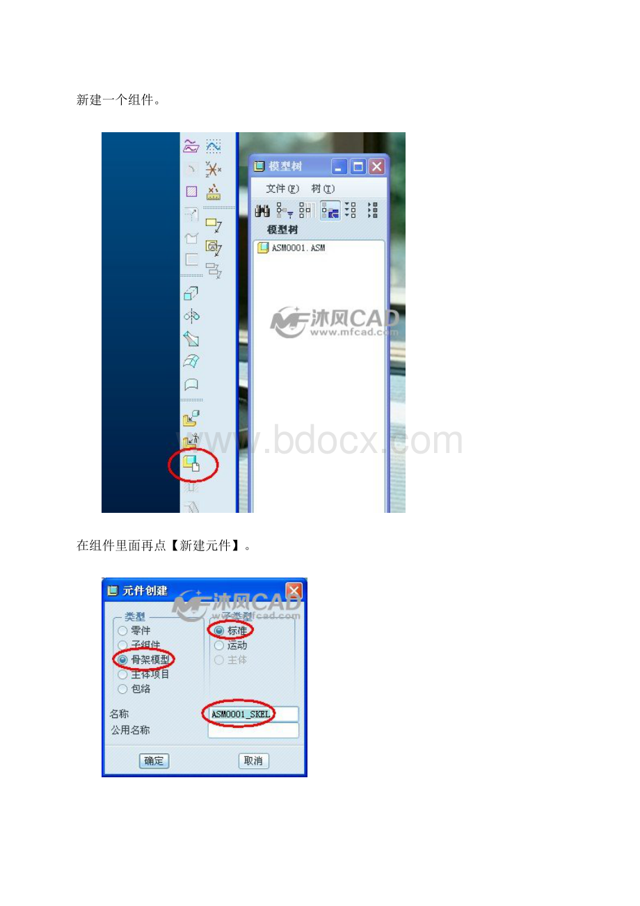 利用骨架模型实现运动仿真解读.docx_第2页