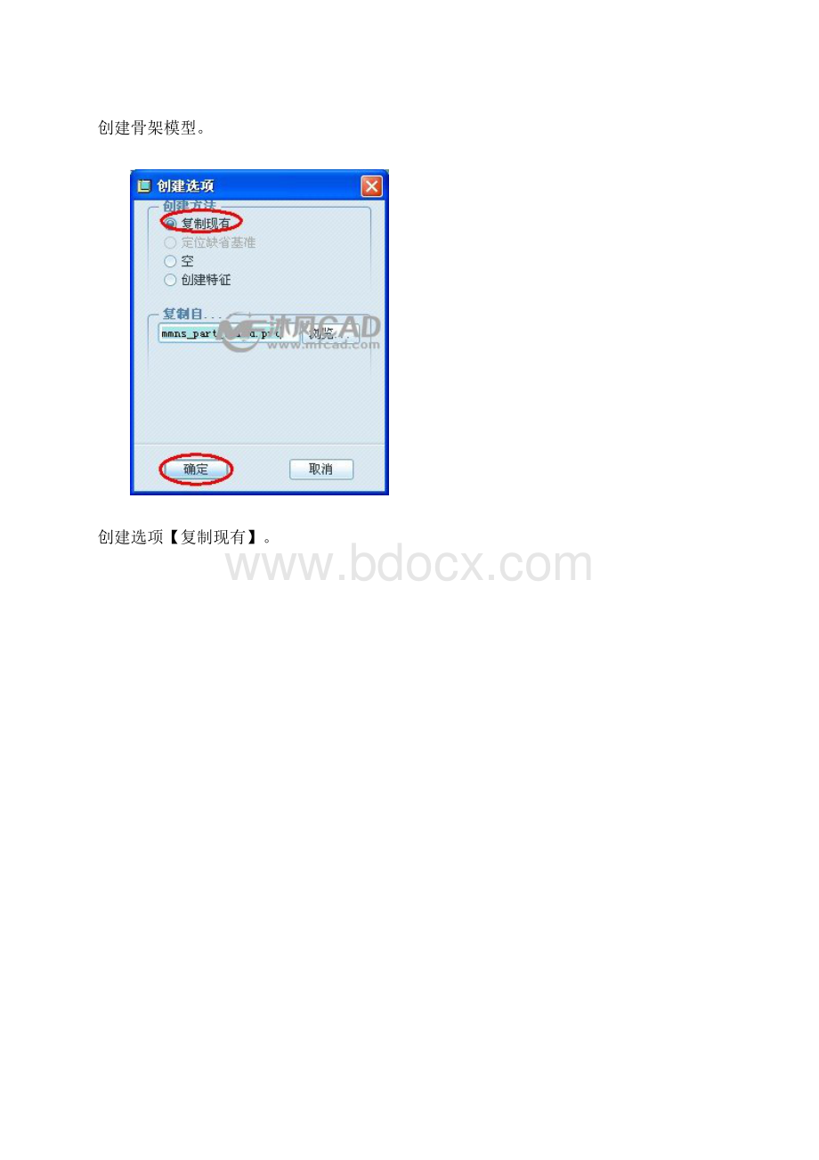 利用骨架模型实现运动仿真解读.docx_第3页