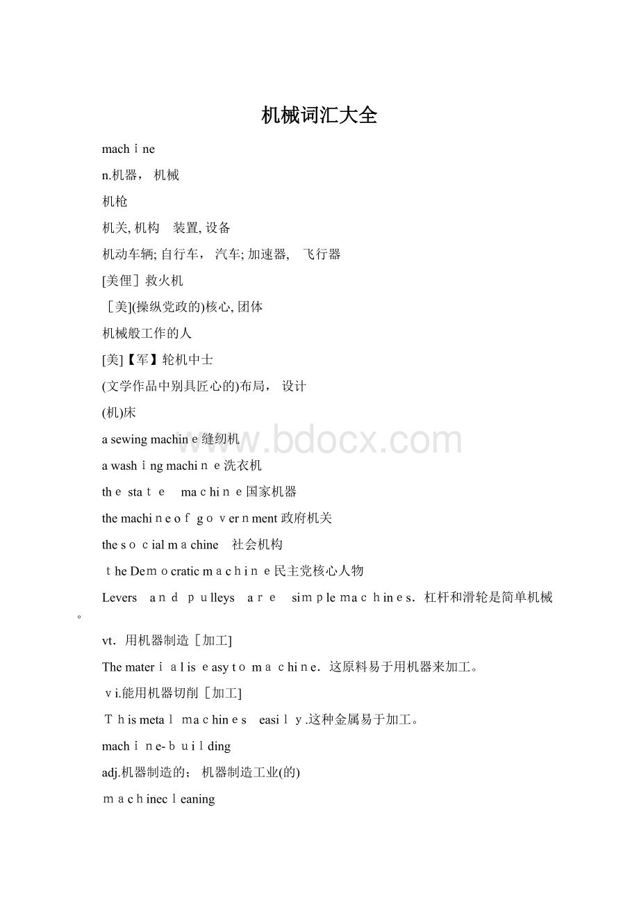 机械词汇大全Word文档格式.docx_第1页