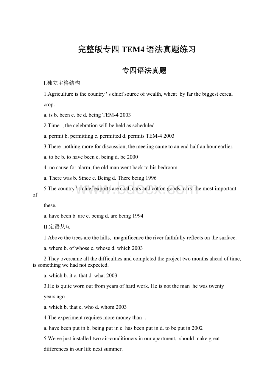 完整版专四TEM4语法真题练习Word文件下载.docx