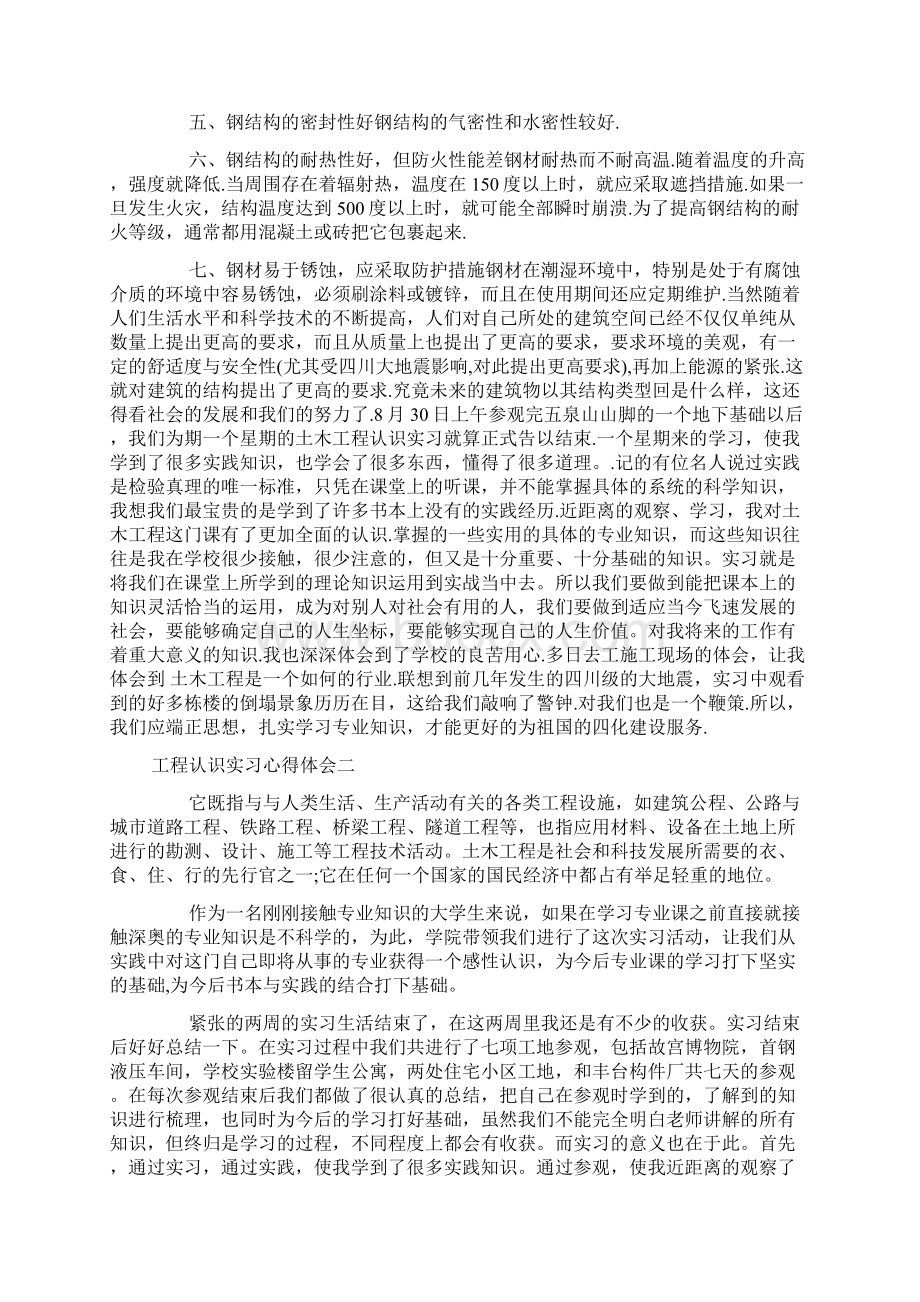 工程认识实习心得体会.docx_第3页