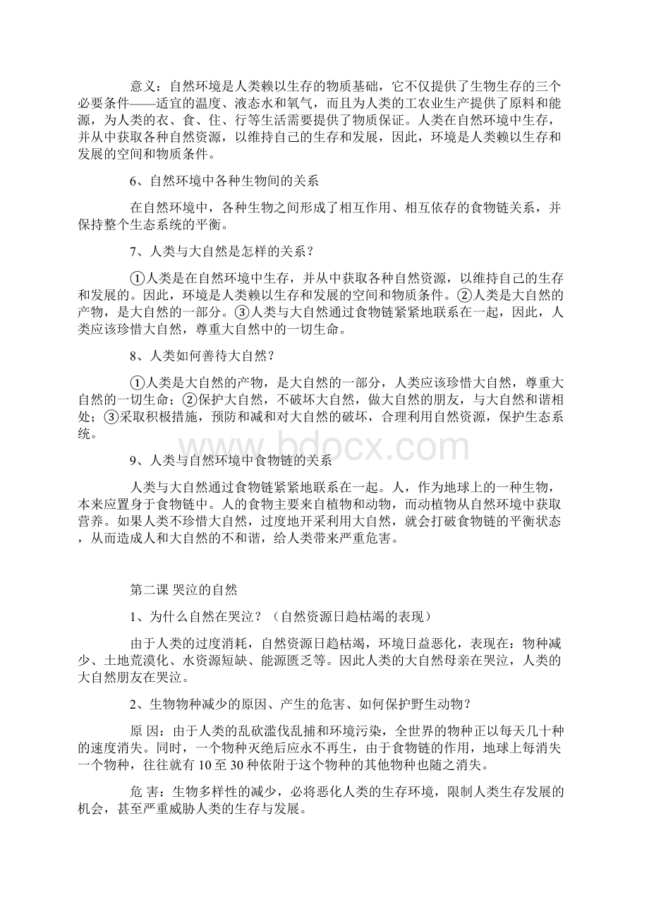 人力资源教科版政治八年级下册重点问答题.docx_第2页