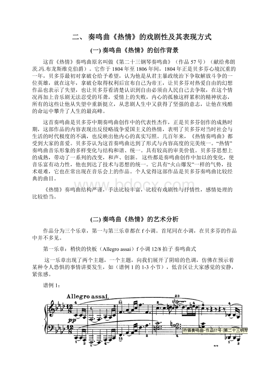 贝多芬奏鸣曲《热情》第三乐章演奏分析何小刀Word下载.docx_第3页