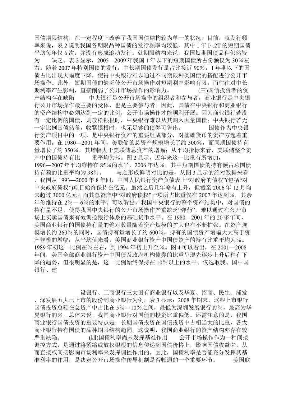 以国债为我国公开市场操作主要工具的实证分析.docx_第2页