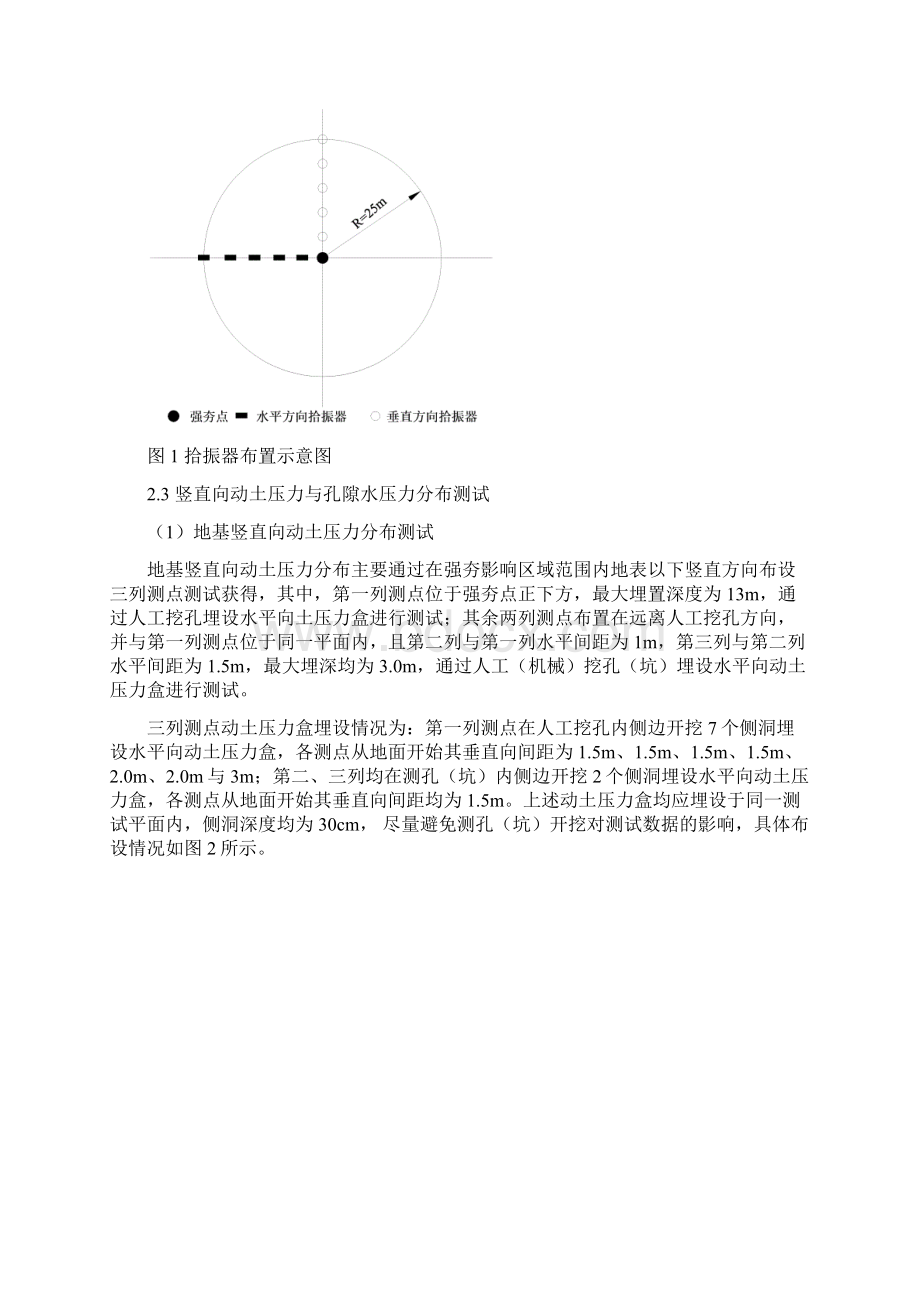 桂武高速公路岩溶区强夯试验研究方案1215Word文件下载.docx_第2页