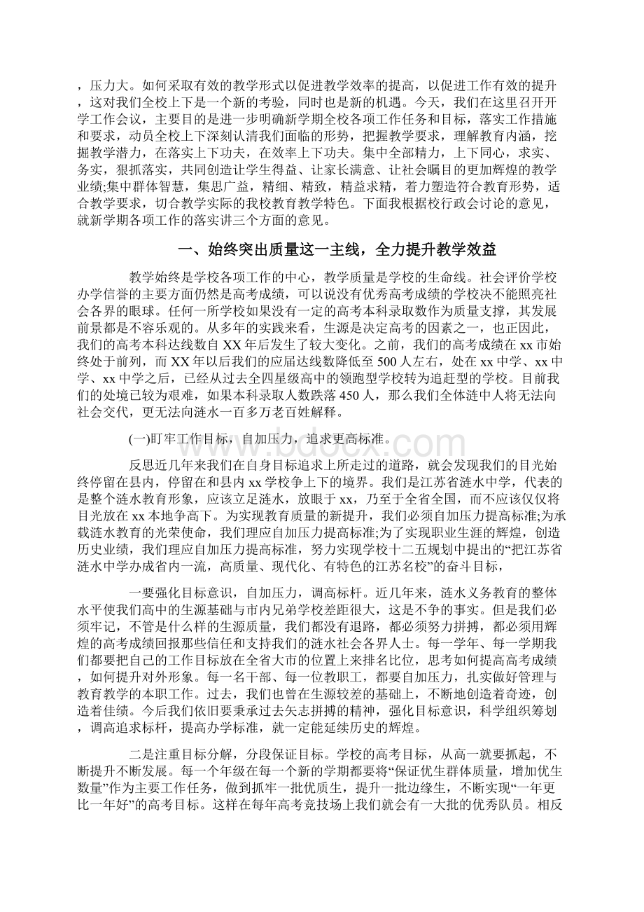 新学期的开学典礼发言稿.docx_第2页