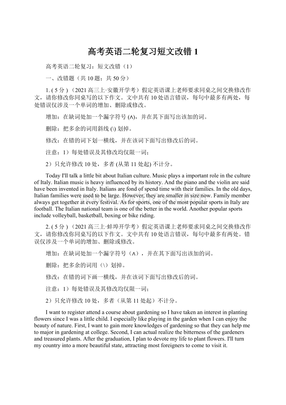 高考英语二轮复习短文改错1Word格式.docx