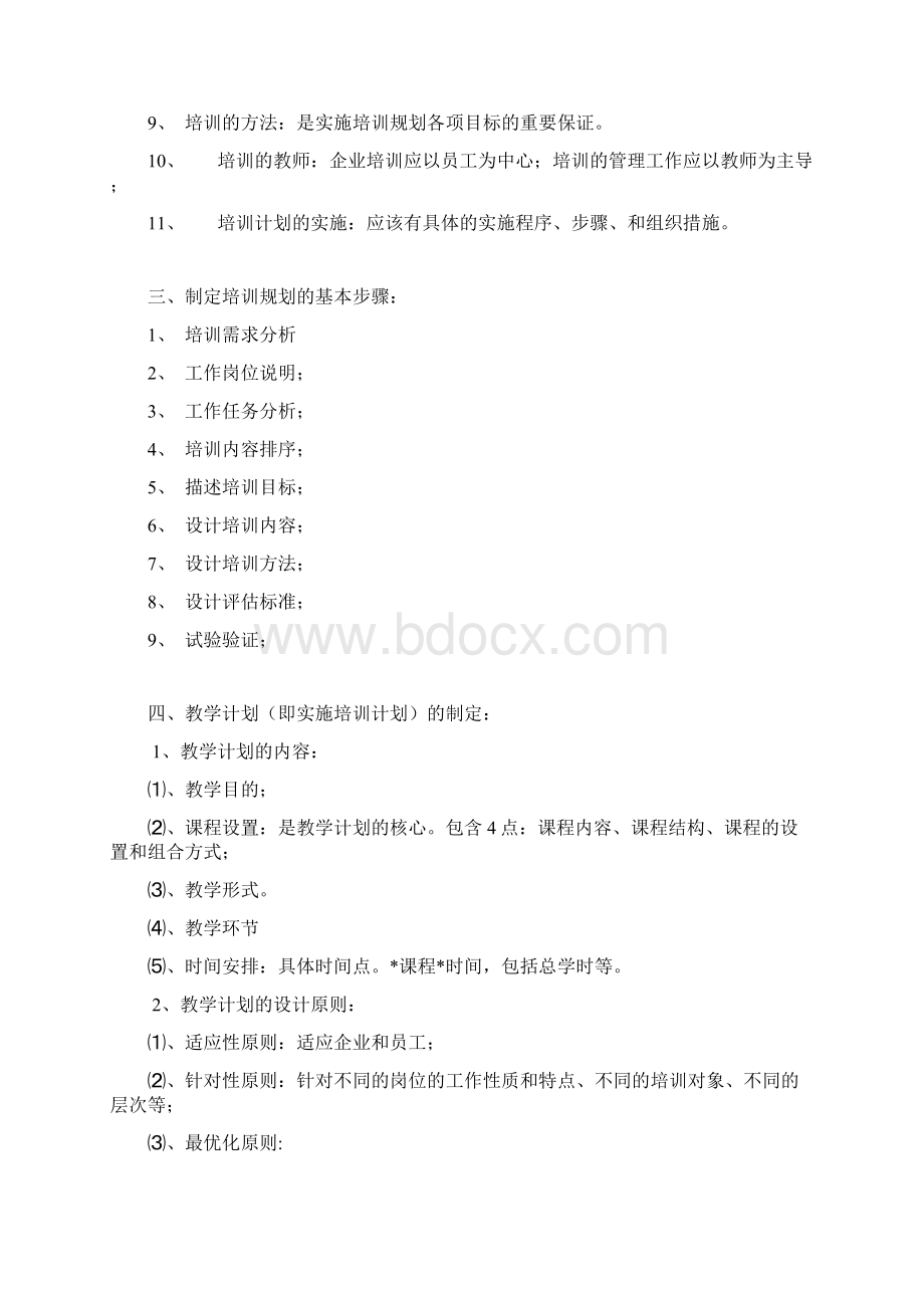 人力资源管理师二级必过重点.docx_第2页