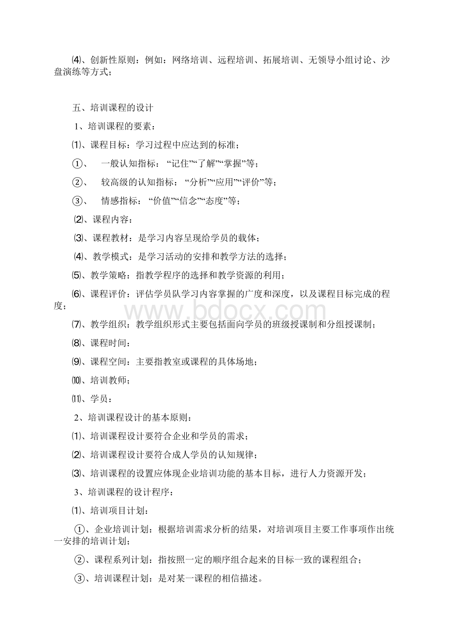 人力资源管理师二级必过重点.docx_第3页