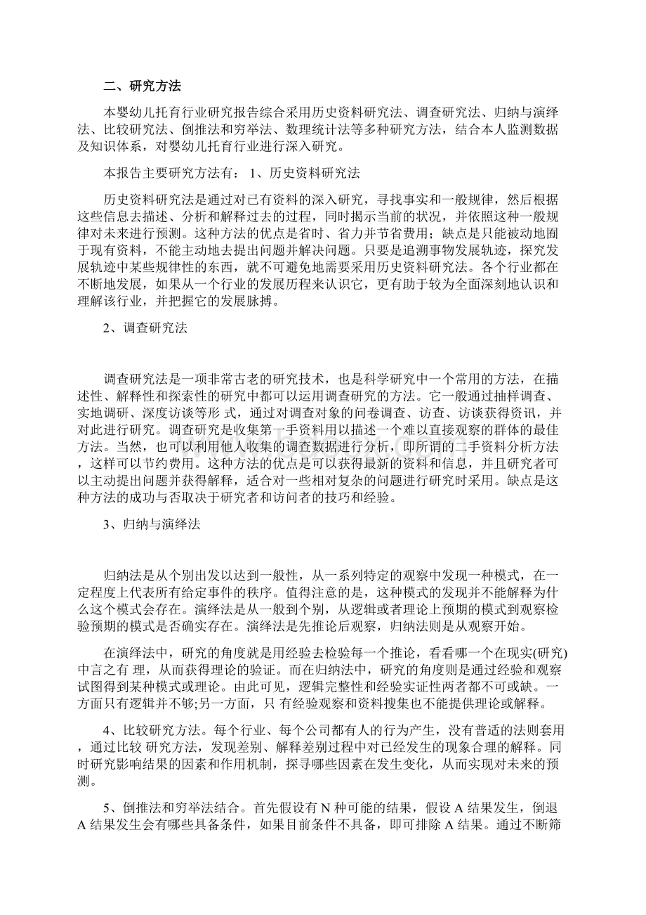 中国婴幼儿托育行业市场细分策略研究报告 word 版.docx_第3页