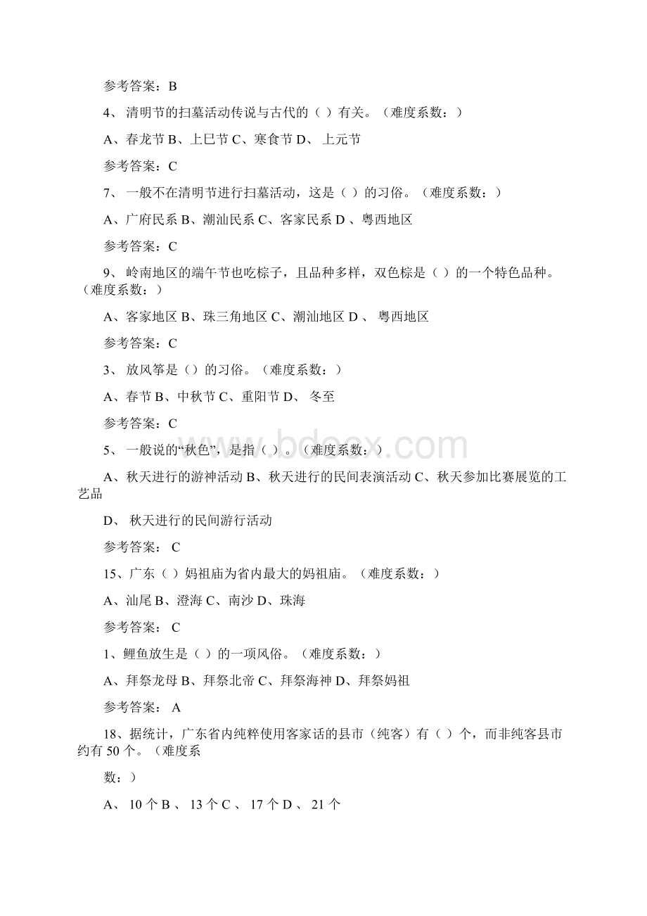 地域文化岭南民间文化网上作业参考答案Word格式.docx_第2页