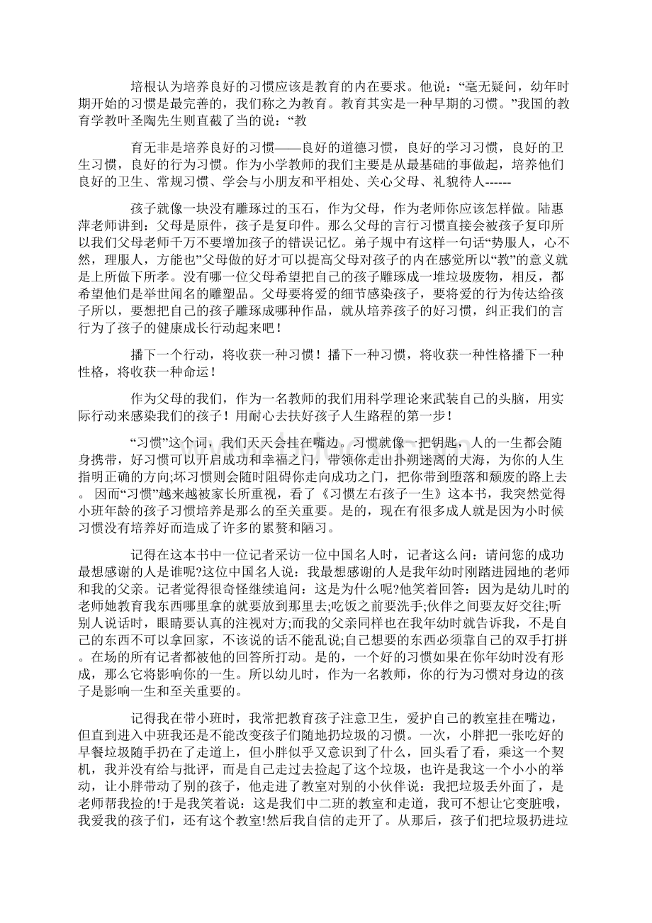 《进取心决定孩子一生》读书笔记.docx_第2页