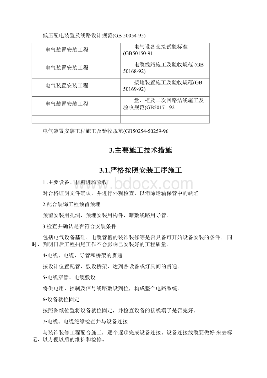 舞台机械灯光音响专项施工设计方案Word文档下载推荐.docx_第2页