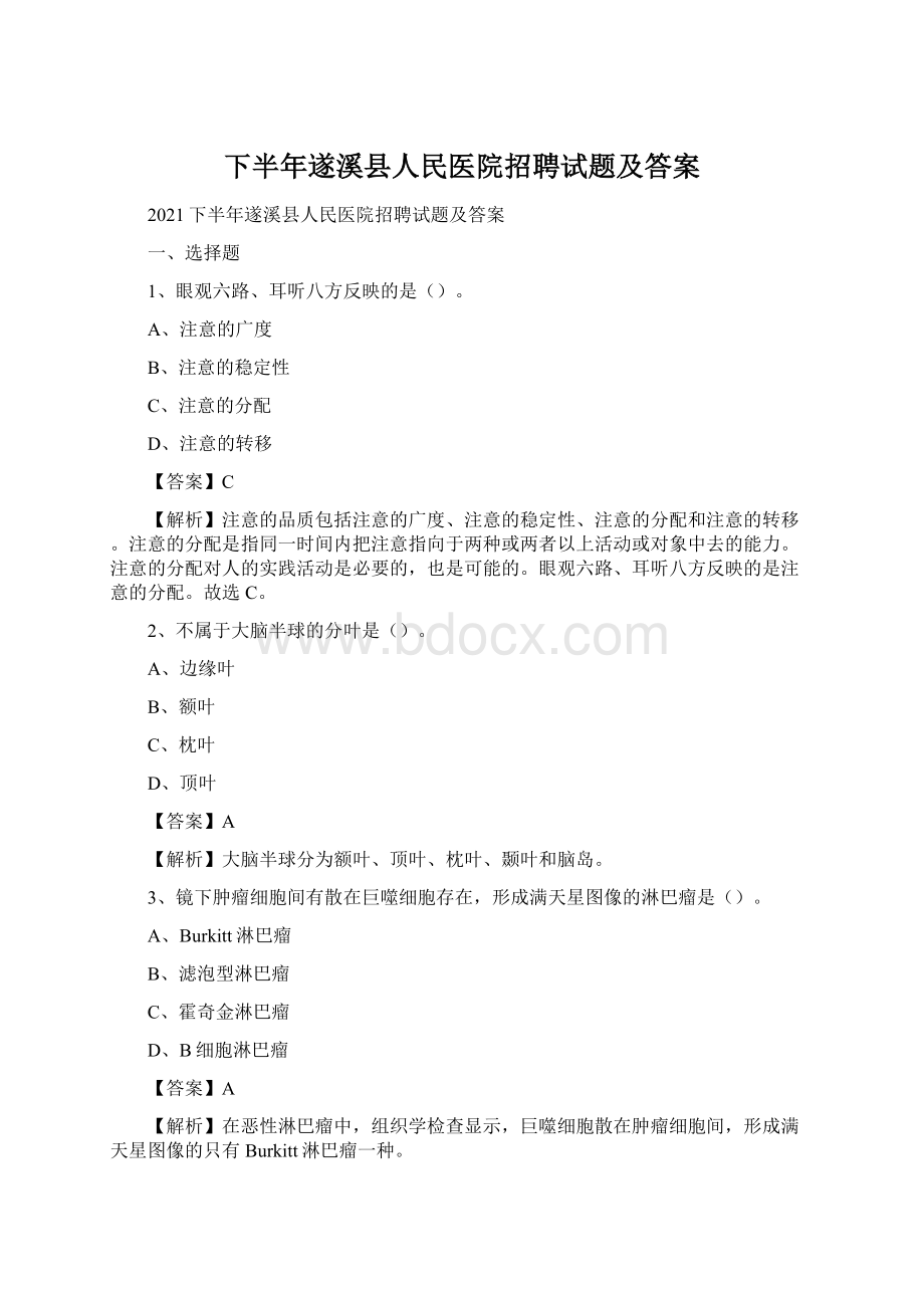 下半年遂溪县人民医院招聘试题及答案.docx_第1页