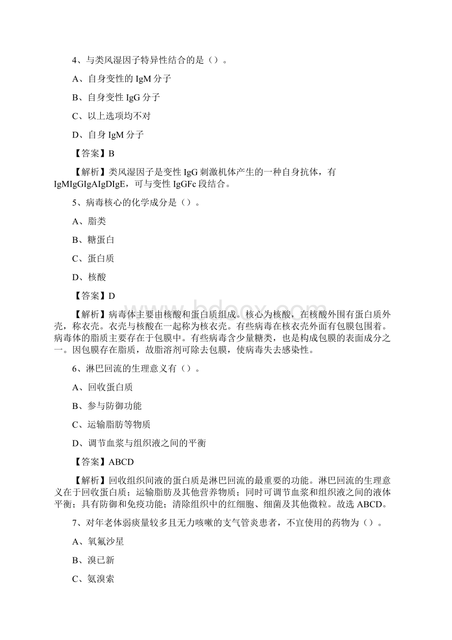 下半年遂溪县人民医院招聘试题及答案.docx_第2页