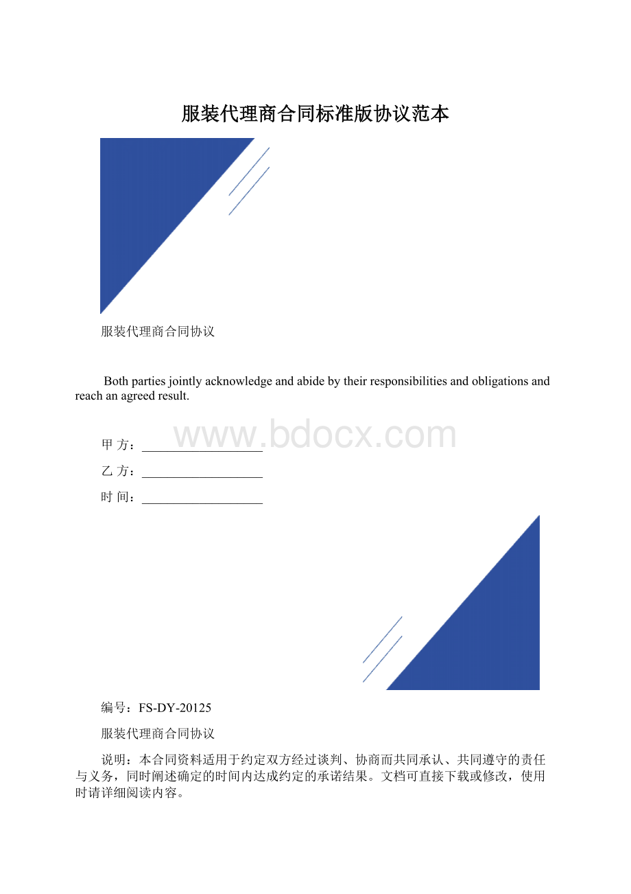 服装代理商合同标准版协议范本.docx_第1页