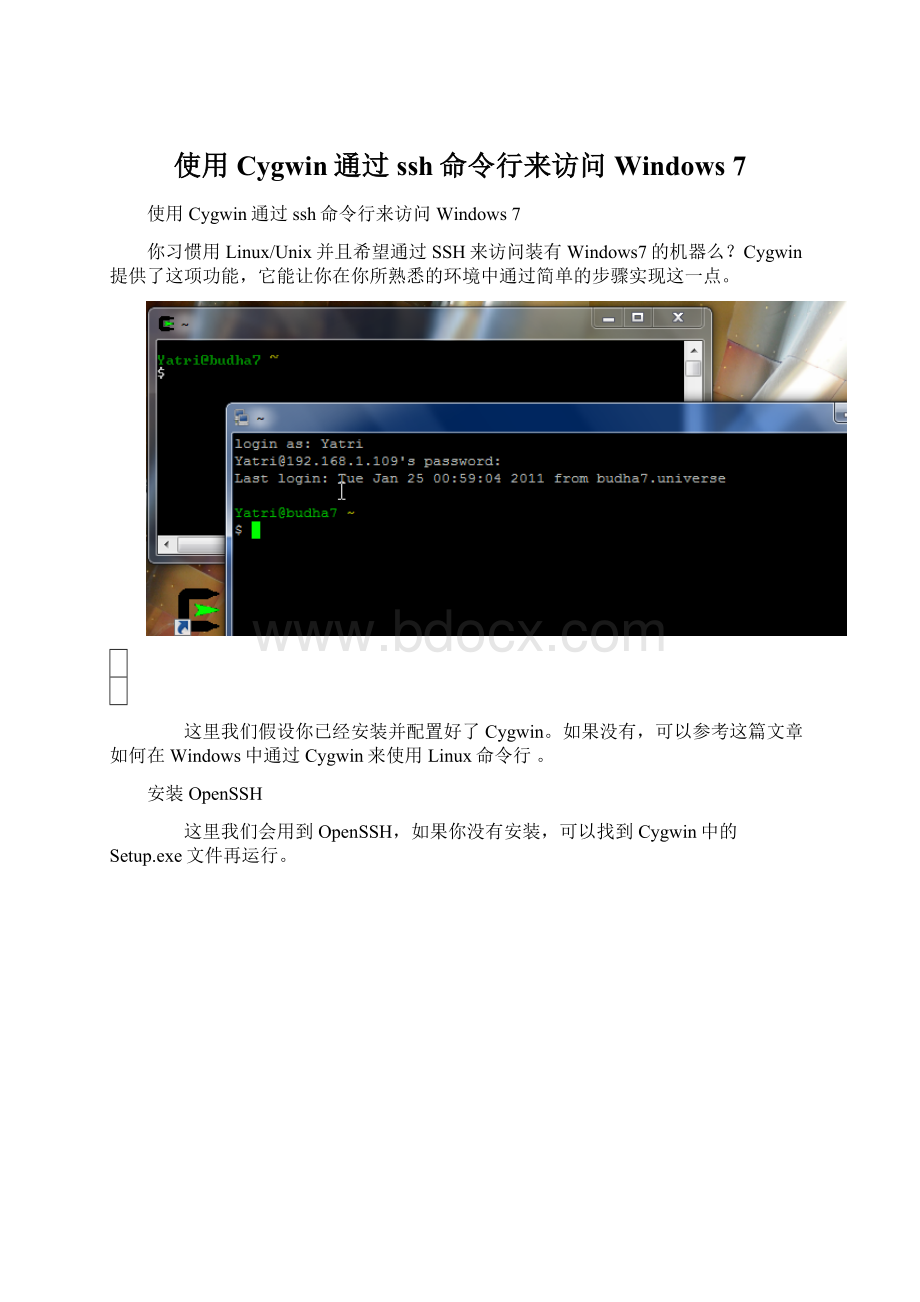 使用Cygwin通过ssh命令行来访问Windows 7Word下载.docx_第1页