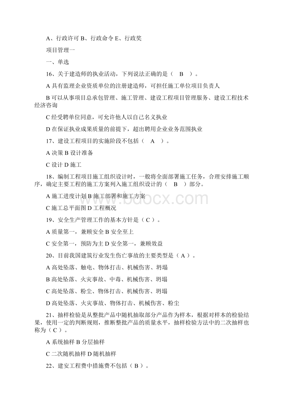 云南二级建造师继续教育考题全套Word下载.docx_第2页