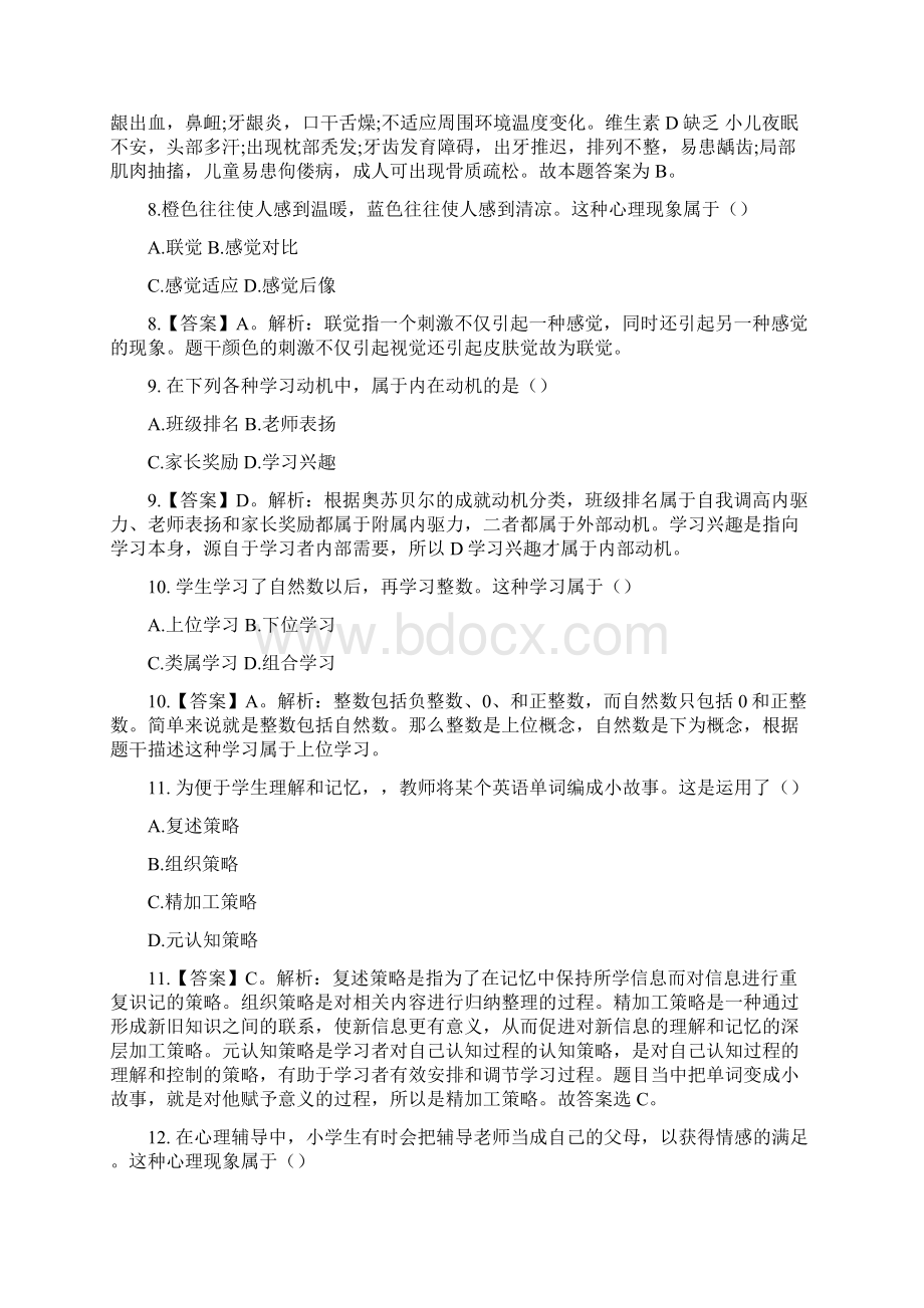 月全国教资统考小学教育教学知识与能力试题及答案.docx_第3页