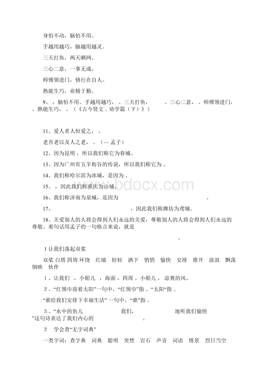 苏教版三年级语文上册复习资料Word文件下载.docx_第2页