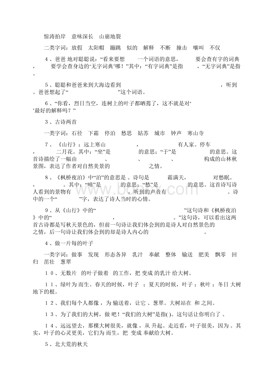 苏教版三年级语文上册复习资料Word文件下载.docx_第3页