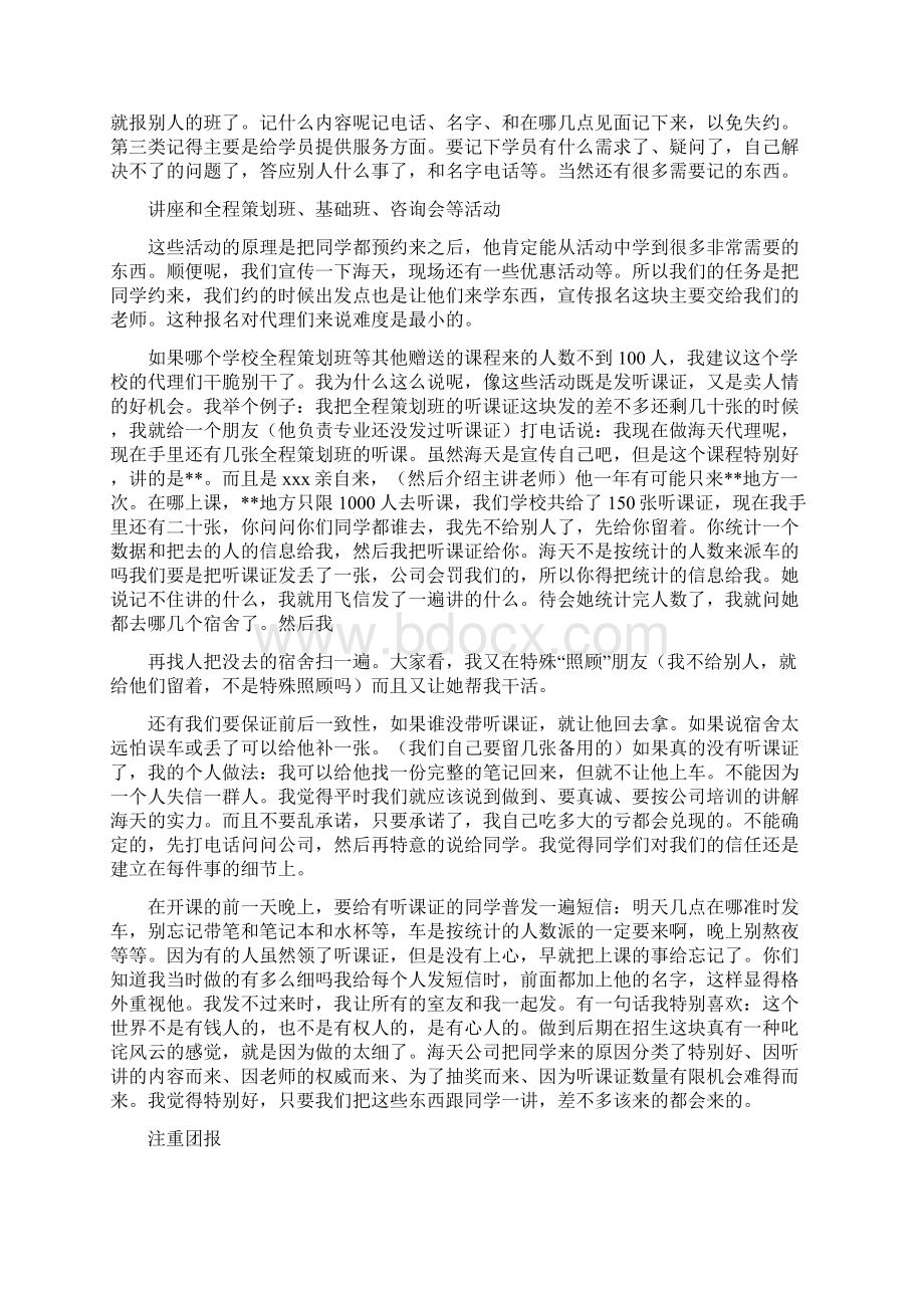 考研代理经验交流精选文档格式.docx_第3页