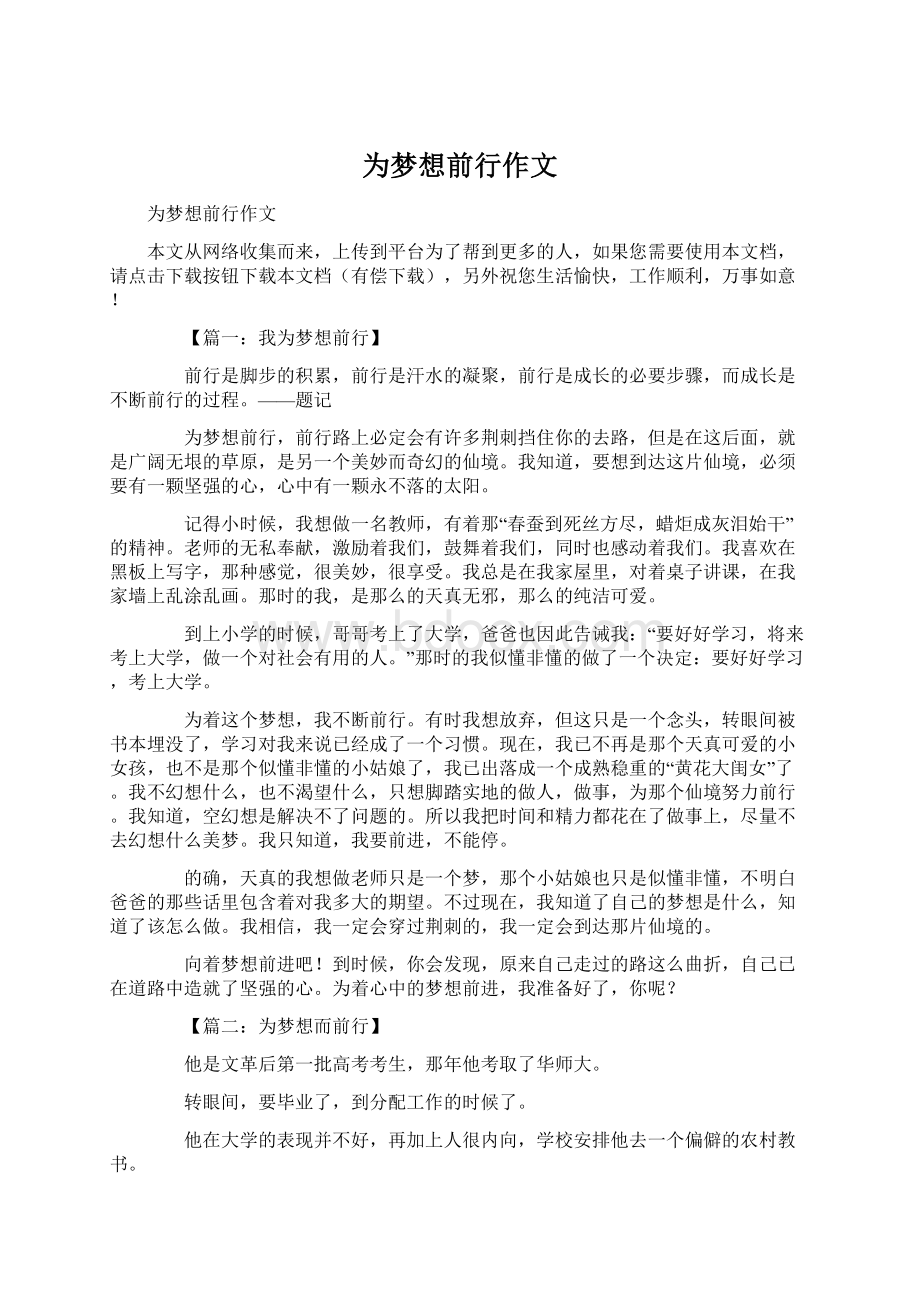 为梦想前行作文Word格式文档下载.docx