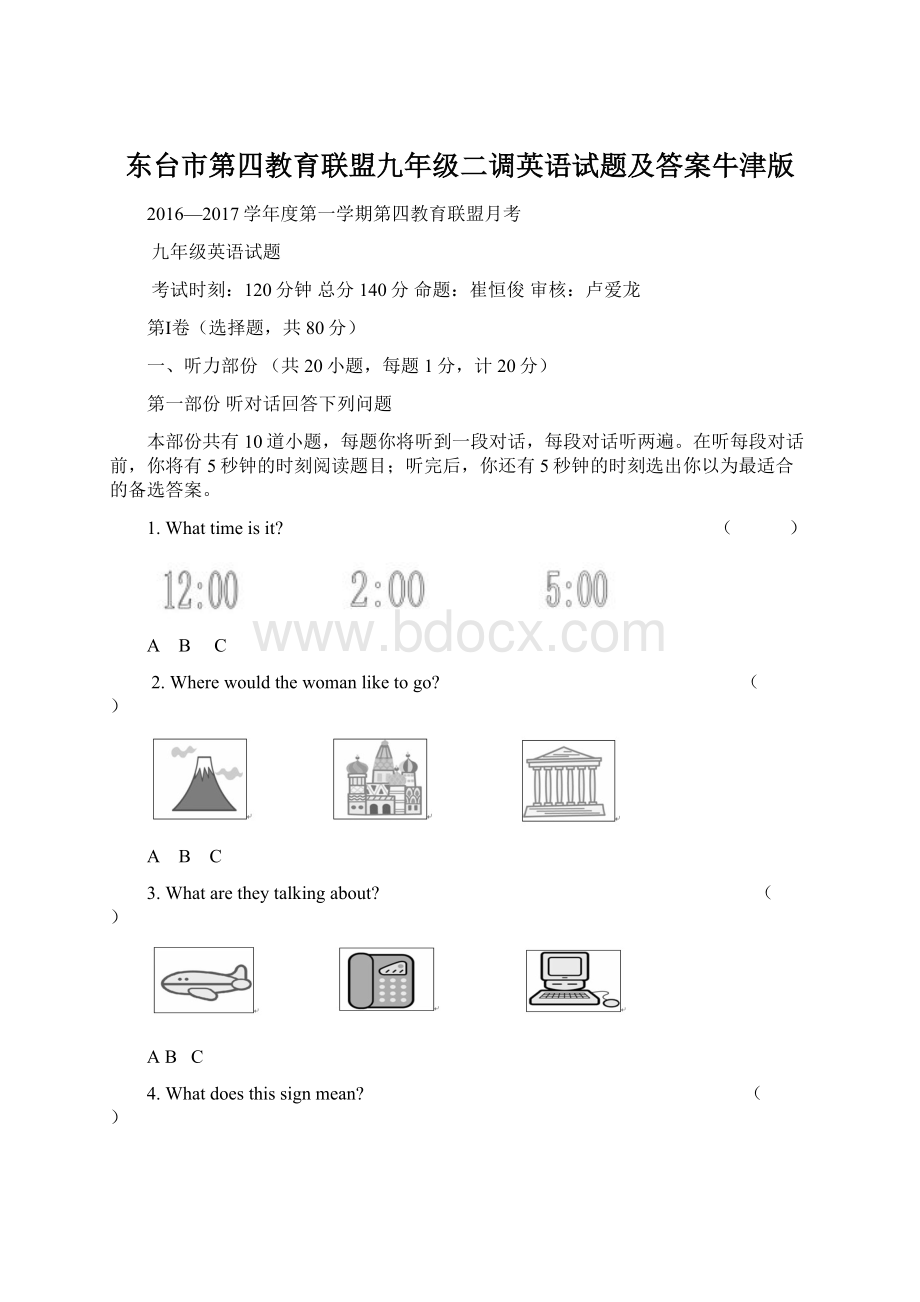 东台市第四教育联盟九年级二调英语试题及答案牛津版Word文档下载推荐.docx_第1页