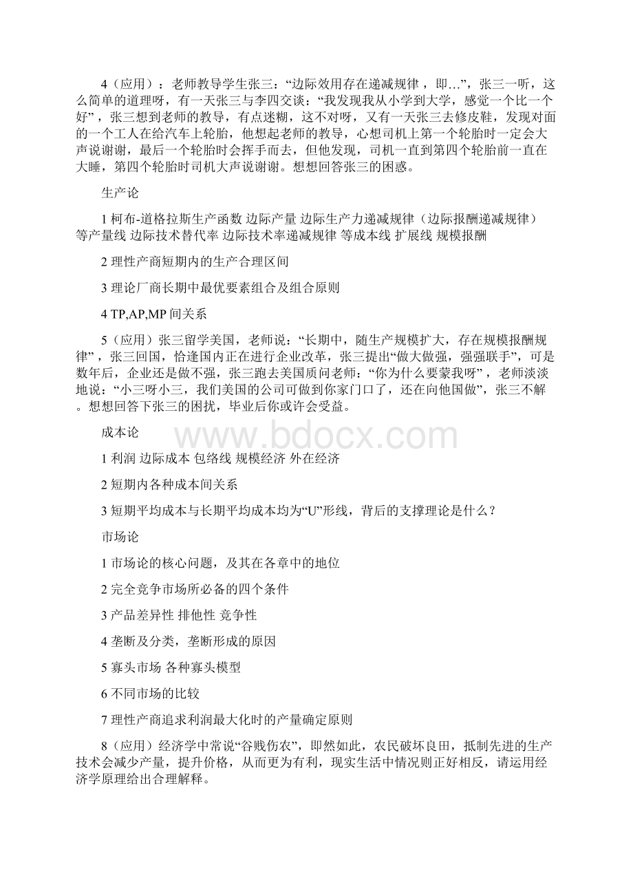 微观经济学要点回顾共23页文档文档格式.docx_第3页