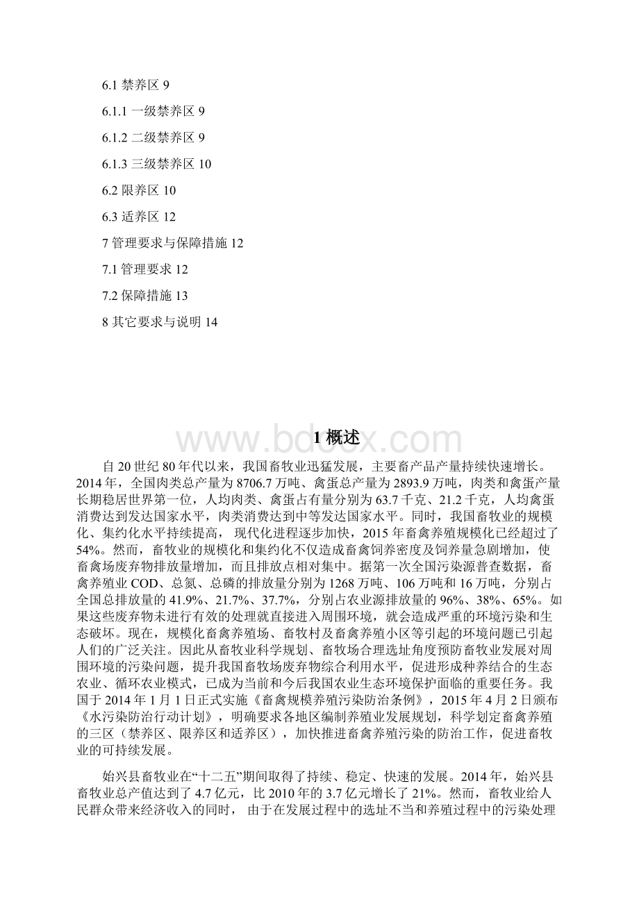 始兴县畜禽养殖禁养区限养区和适养区.docx_第2页