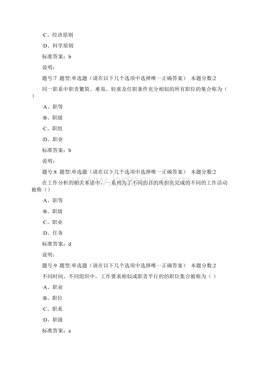 南大网院作业考试工作分析1答案.docx_第3页