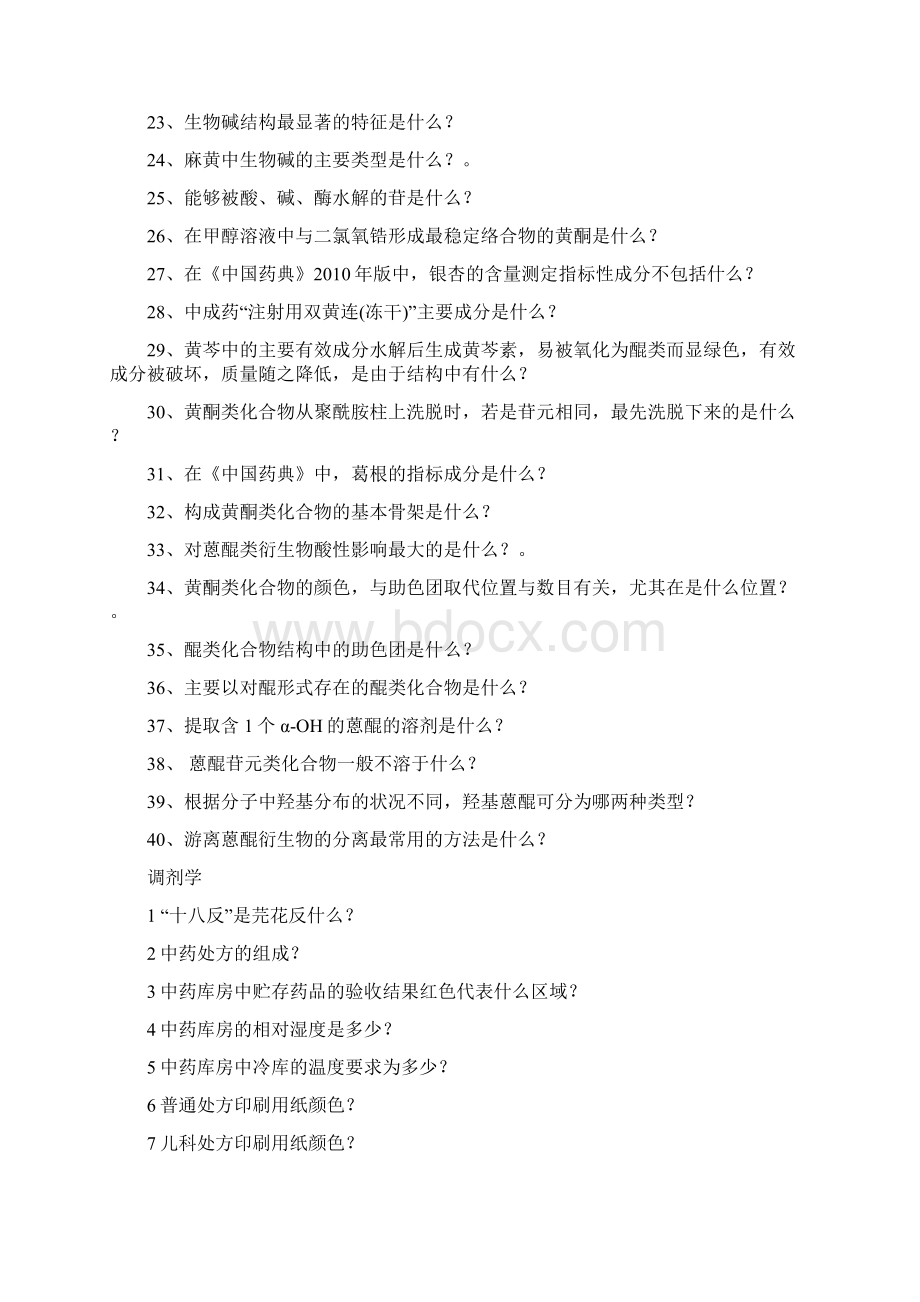 中药试题题库.docx_第2页