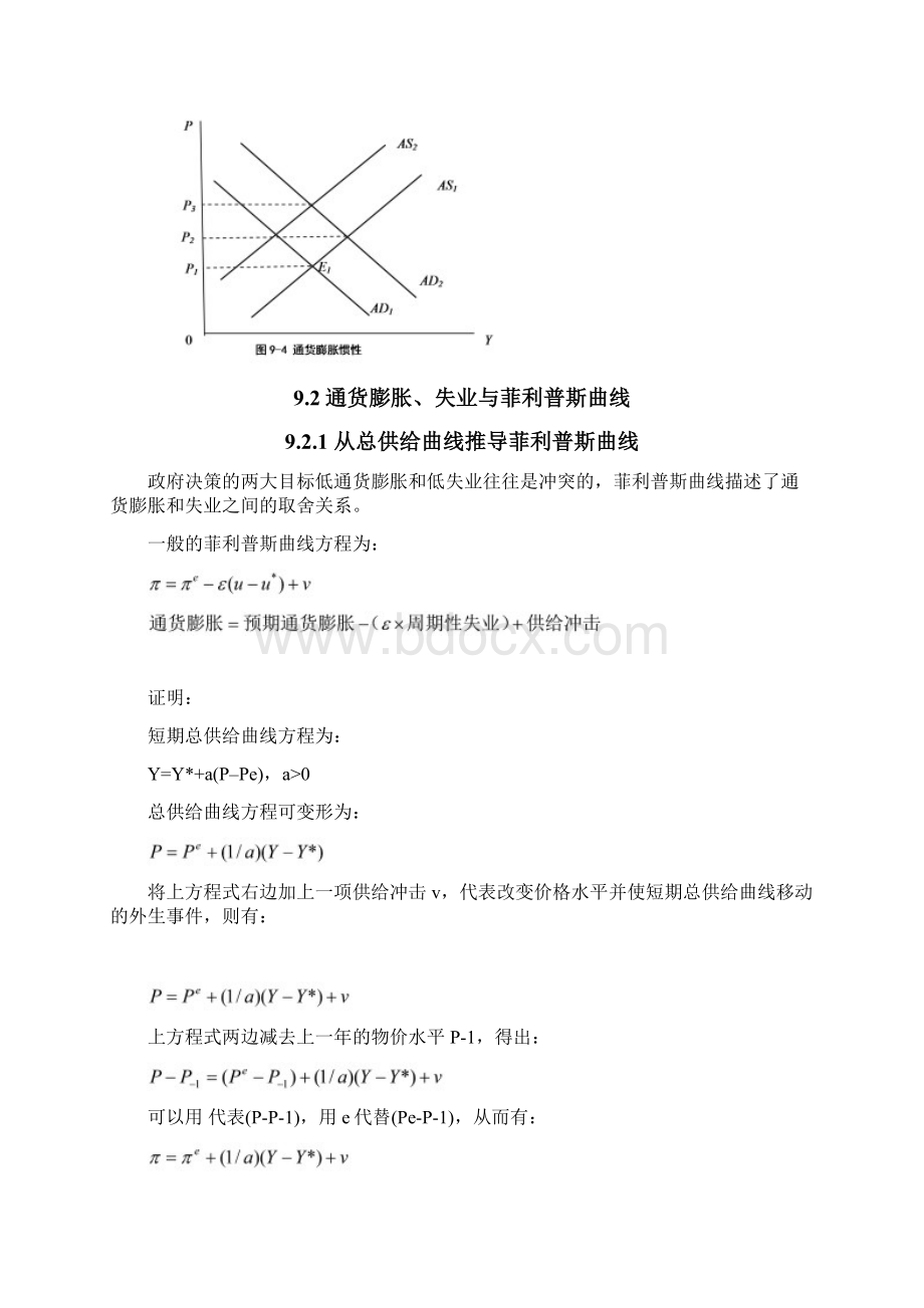 第九章通货膨胀失业与菲利普斯曲线.docx_第3页