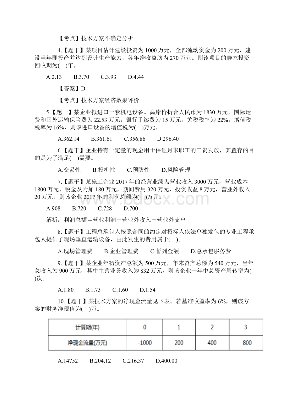 度经济真命题Word下载.docx_第2页