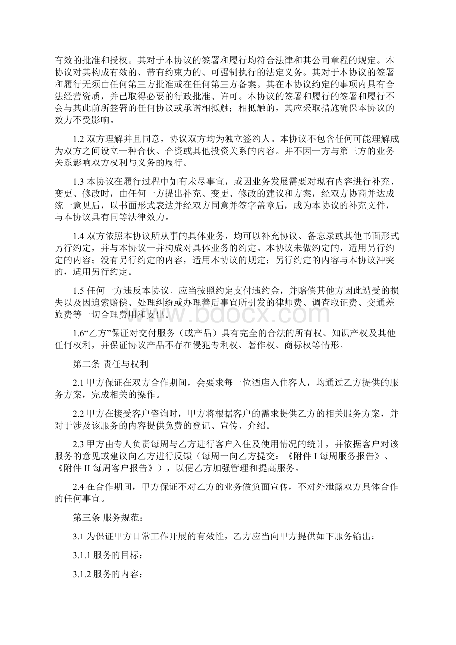 技术服务合作协议书Word格式文档下载.docx_第2页