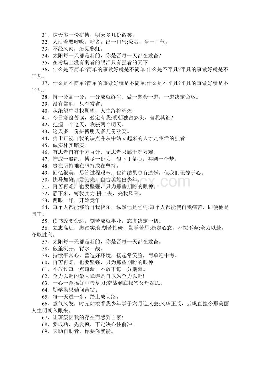 初三激励励志语录 鼓励学生的经典语录热门Word文档格式.docx_第2页