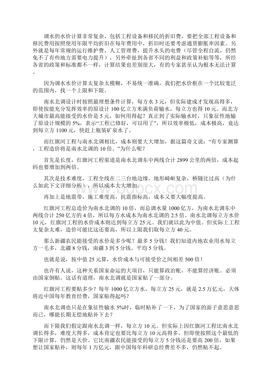 声音红旗河工程既荒唐又危险.docx_第2页