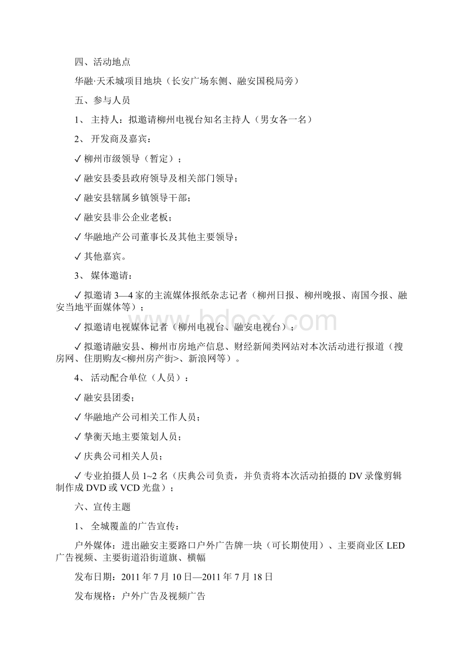 奠基典礼仪式策划方案.docx_第2页