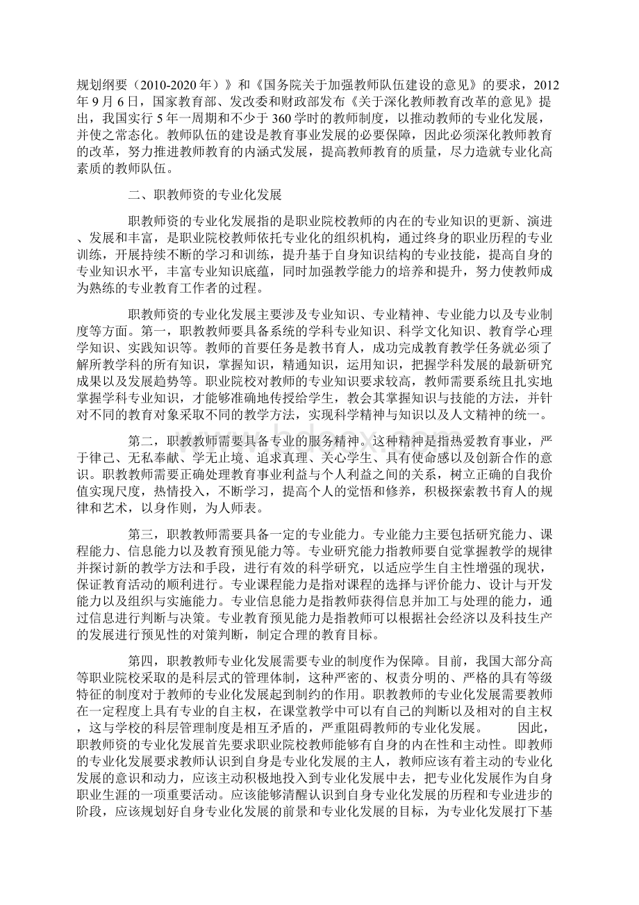 面向教师专业化发展的职教师资队伍建设的思考.docx_第2页