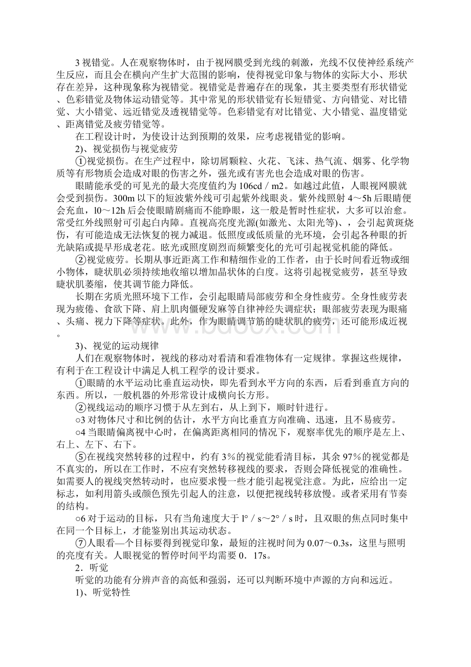 人的生理因素与安全的关系标准版.docx_第2页