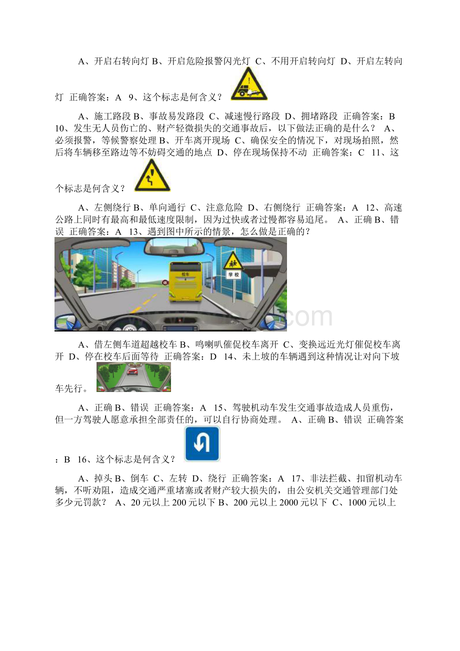 交管12123学法减分测试题附答案通用版661Word格式文档下载.docx_第2页