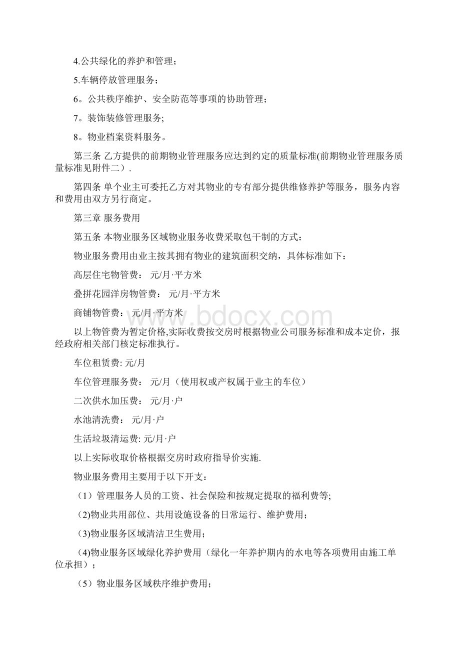 前期物业服务合同与开发商签署范本模板.docx_第2页