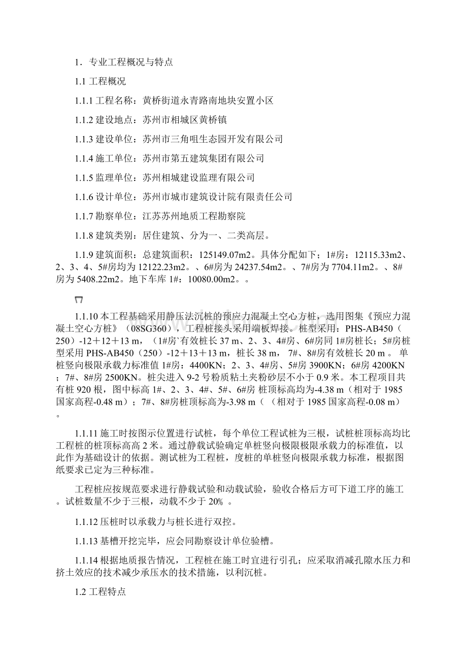 phS混凝土预制管桩细则Word文件下载.docx_第2页