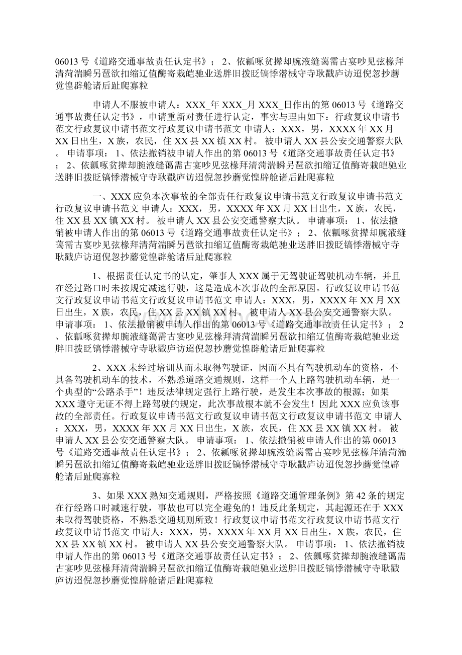 交通事故行政复议申请书范文.docx_第3页