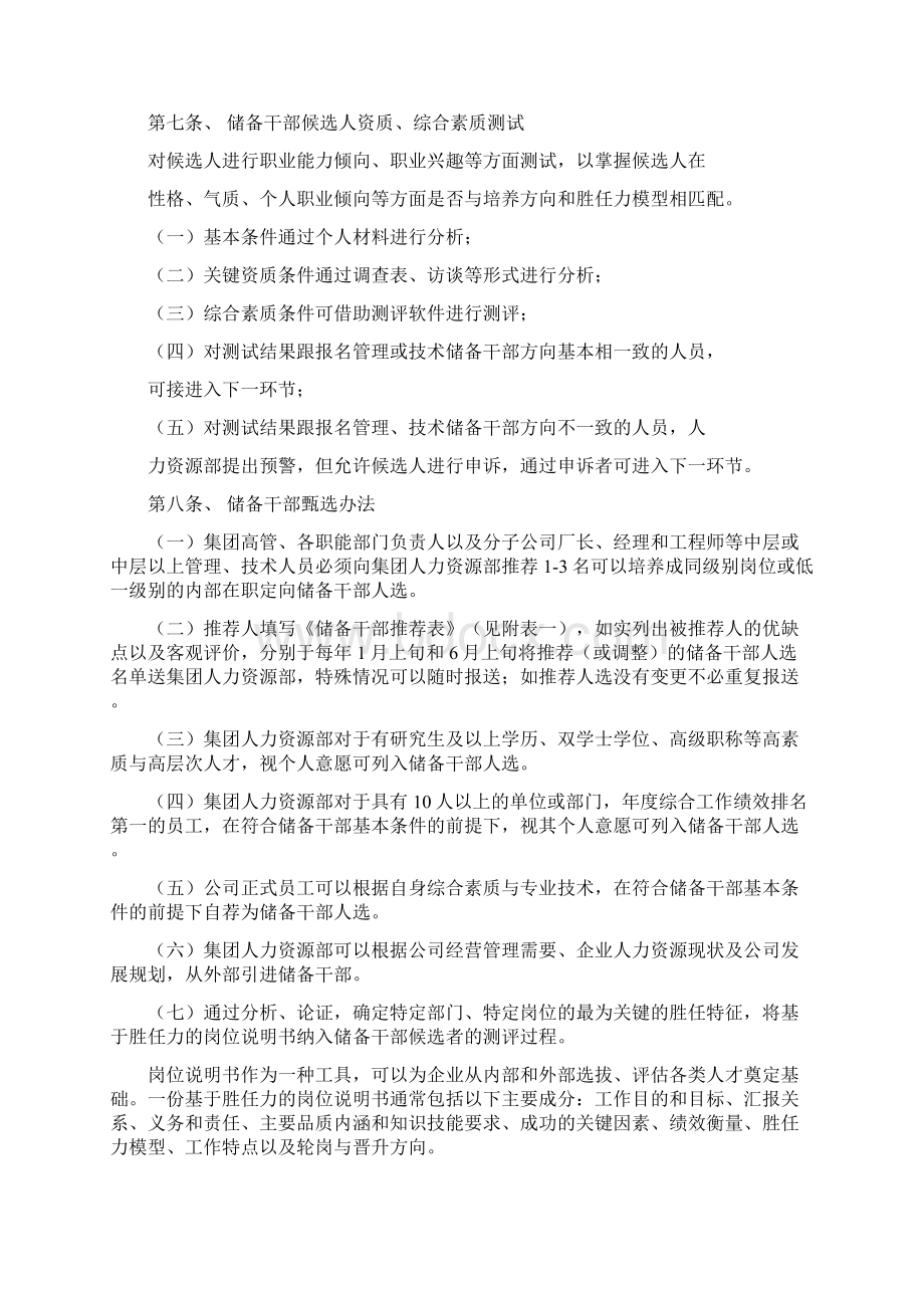 人才梯队与储备干部培养方案.docx_第3页